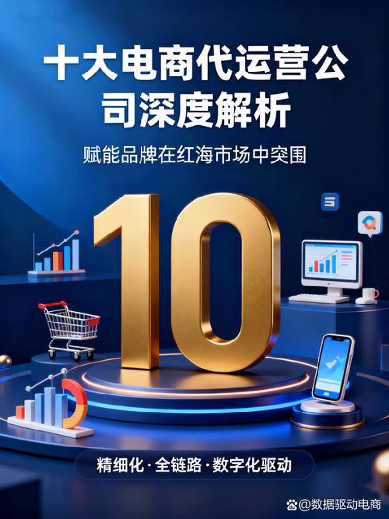 电商代运营如何为珠海企业带来新增长点？